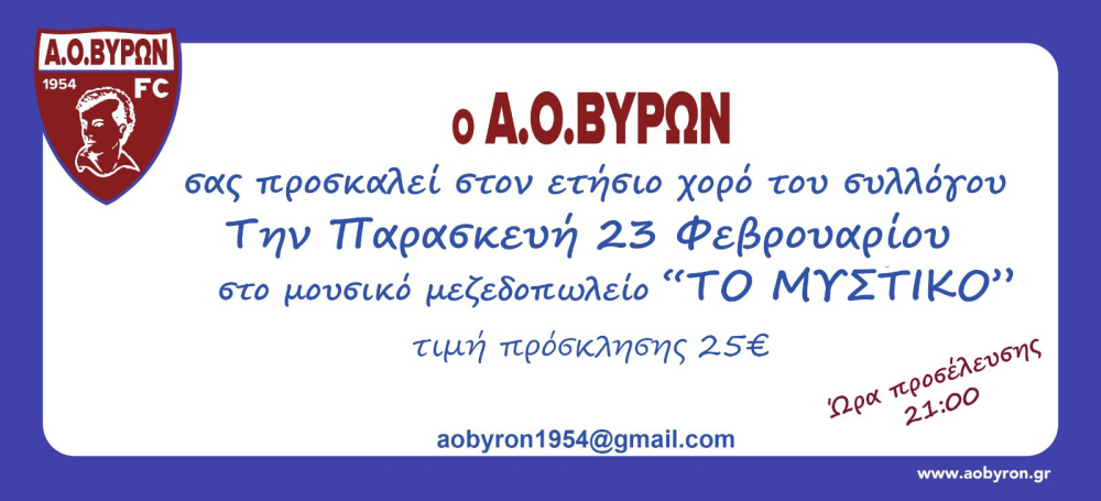 ΕΤΗΣΙΟΣ ΧΟΡΟΣ ΣΥΛΛΟΓΟΥ - ΠΑΡΑΣΚΕΥΗ 23 ΦΕΒΡΟΥΑΡΙΟΥ 2024 - ΣΤΟ ΜΟΥΣΙΚΟ ΜΕΖΕΔΟΠΩΛΕΙΟ \